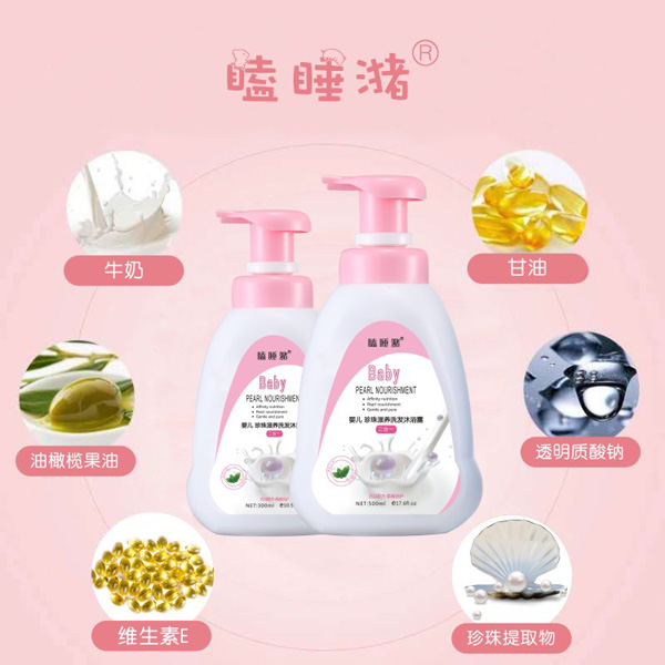 瞌睡潴嬰兒珍珠滋養(yǎng)洗發(fā)沐浴露二合一產(chǎn)品