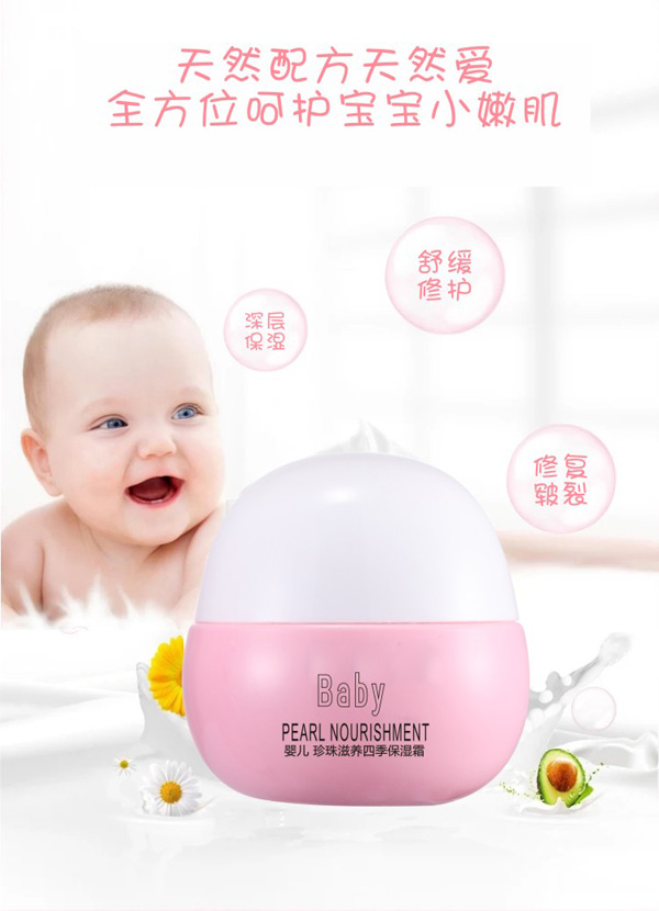 瞌睡潴嬰兒珍珠滋養(yǎng)四季保濕霜詳情.jpg 瞌睡潴嬰兒珍珠滋養(yǎng)四季保濕霜詳情.jpg