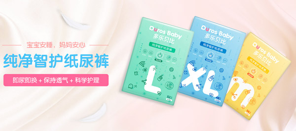 多樂(lè)貝比純凈智護(hù)紙尿褲1.jpg 多樂(lè)貝比純凈智護(hù)紙尿褲1.jpg