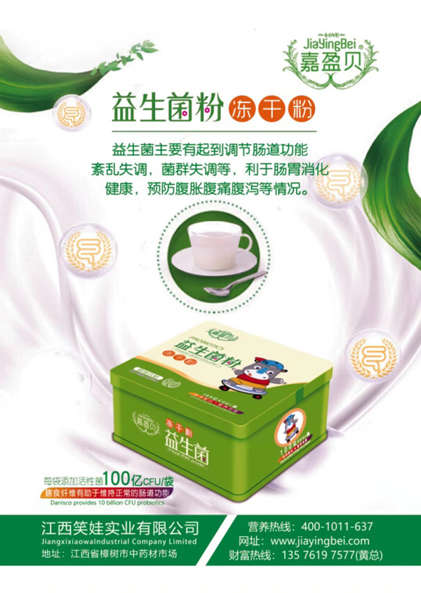 嘉盈貝益生菌粉凍干粉.jpg 嘉盈貝益生菌粉凍干粉.jpg