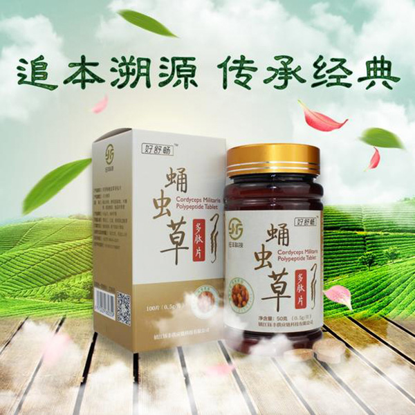 好舒暢蛹蟲(chóng)草片.jpg 好舒暢蛹蟲(chóng)草片.jpg