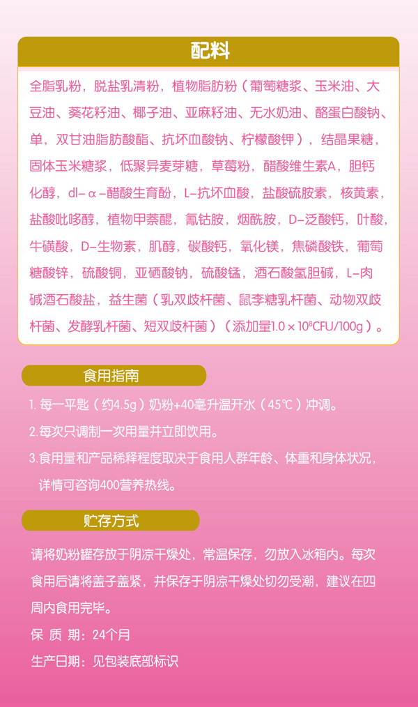 成長者1號(hào)維C益生菌果味配方奶粉(草莓味)介紹_02.jpg