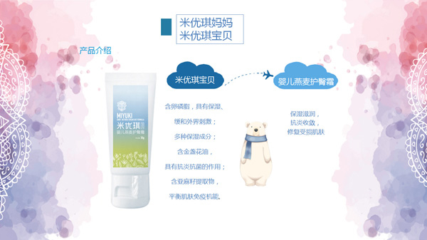 米優(yōu)琪寶貝嬰兒燕麥護(hù)臀膏