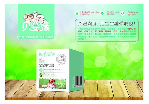 貝嬰緣平安膏.jpg 貝嬰緣平安膏.jpg