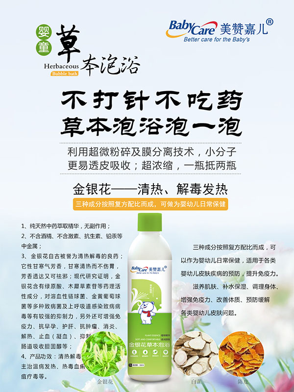 美贊嘉兒金銀花草本泡浴01.jpg 美贊嘉兒金銀花草本泡浴01.jpg