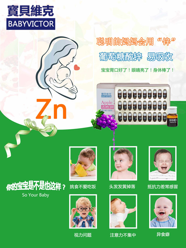 寶貝維克活性鋅復(fù)合果汁飲料.jpg 寶貝維克活性鋅復(fù)合果汁飲料.jpg