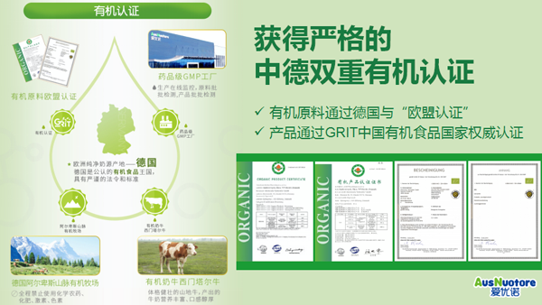 愛優(yōu)諾嬰幼兒有機奶粉產(chǎn)品介紹02.png