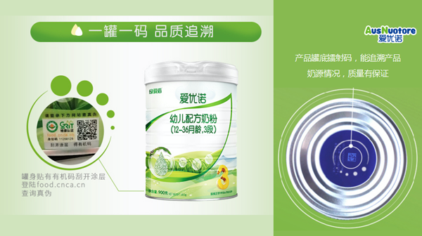 愛優(yōu)諾嬰幼兒有機奶粉產(chǎn)品介紹01.png