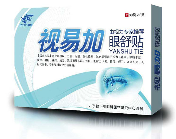 益智明明目貼.jpg 益智明明目貼.jpg