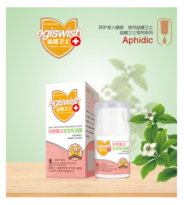 益健衛(wèi)士谷物蛋白寶寶保濕露