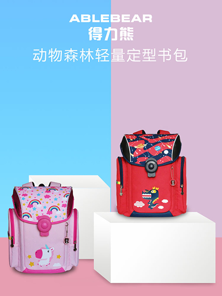 得力熊動(dòng)物森林輕量定型書(shū)包.jpg 得力熊動(dòng)物森林輕量定型書(shū)包.jpg