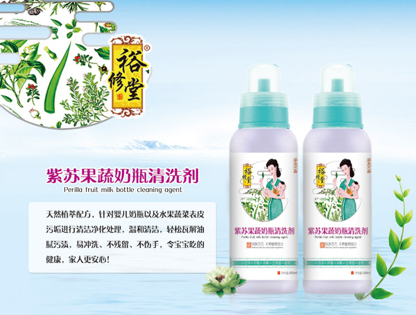 裕修堂紫蘇果蔬奶瓶清洗劑.jpg 裕修堂紫蘇果蔬奶瓶清洗劑.jpg