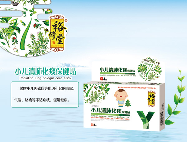 裕修堂小兒清肺化痰保健貼.jpg 裕修堂小兒清肺化痰保健貼.jpg
