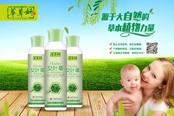 萃草妍艾葉草草本浴液 260ml