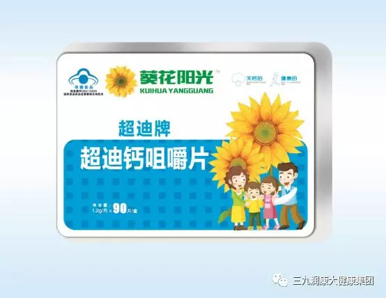 葵花陽光超迪牌超迪鈣咀嚼片.jpg 葵花陽光超迪牌超迪鈣咀嚼片.jpg