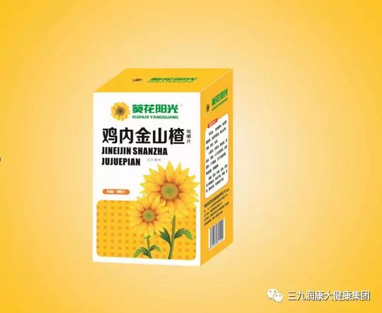 葵花陽(yáng)光雞內(nèi)金山楂咀嚼片.jpg 葵花陽(yáng)光雞內(nèi)金山楂咀嚼片.jpg