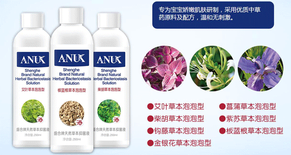 泉嬰愛(ài)天然草本抑菌液.png 泉嬰愛(ài)天然草本抑菌液.png