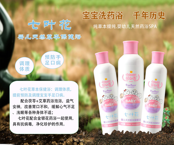 嬰必選七葉花嬰兒草本保健浴.jpg 嬰必選七葉花嬰兒草本保健浴.jpg