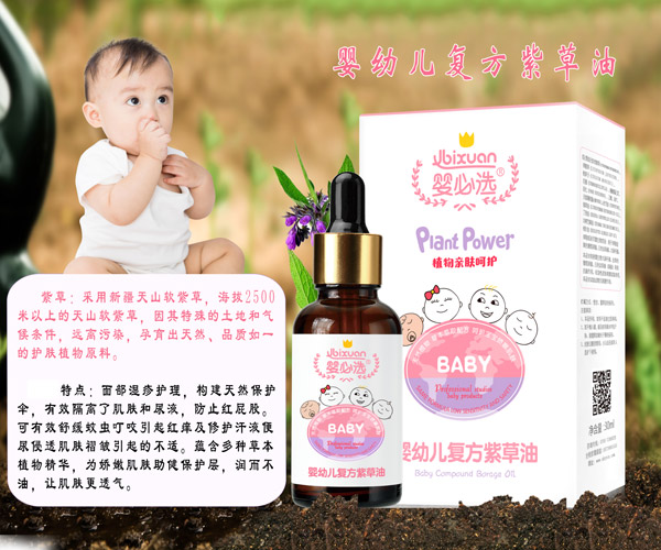 嬰必選復方紫草油.jpg 嬰必選復方紫草油.jpg