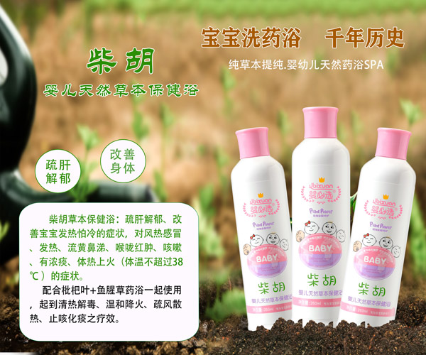 嬰必選柴胡嬰兒草本保健浴