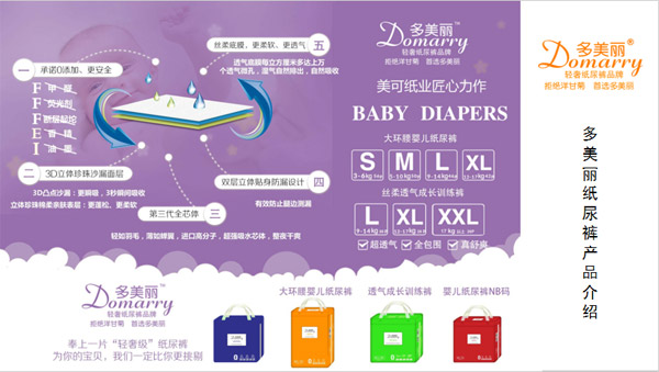 多美麗紙尿褲品牌.jpg 多美麗紙尿褲品牌.jpg