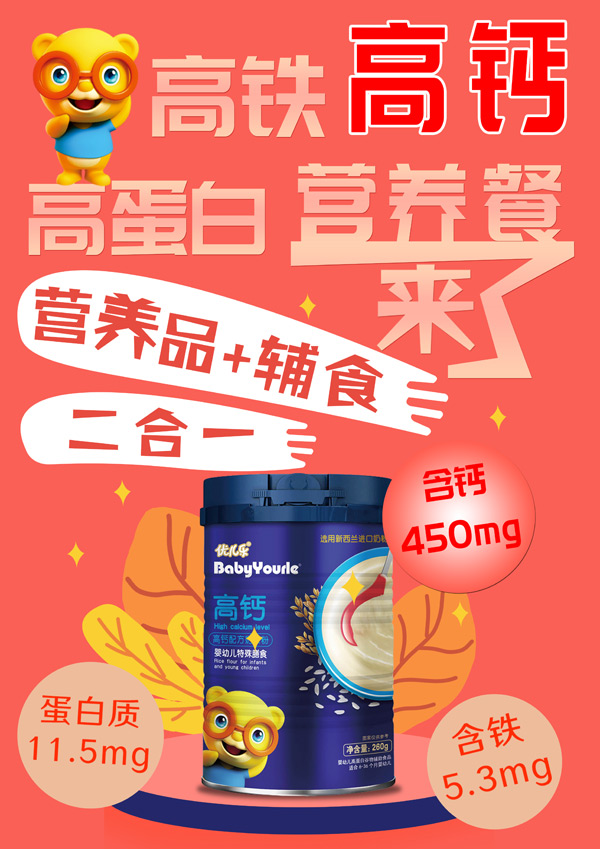 優(yōu)兒樂高鈣配方奶米粉.jpg 優(yōu)兒樂高鈣配方奶米粉.jpg