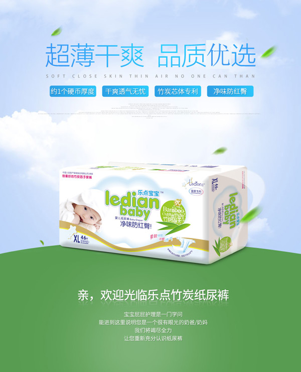樂點(diǎn)寶寶凈味防紅臀尿褲.jpg