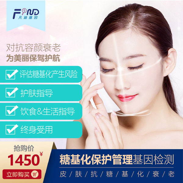 凡迪基因糖基化保護(hù)管理基因檢測.jpg 凡迪基因糖基化保護(hù)管理基因檢測.jpg