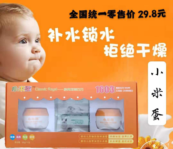 小熊叮叮小米蛋防裂保濕四件套.jpg 小熊叮叮小米蛋防裂保濕四件套.jpg