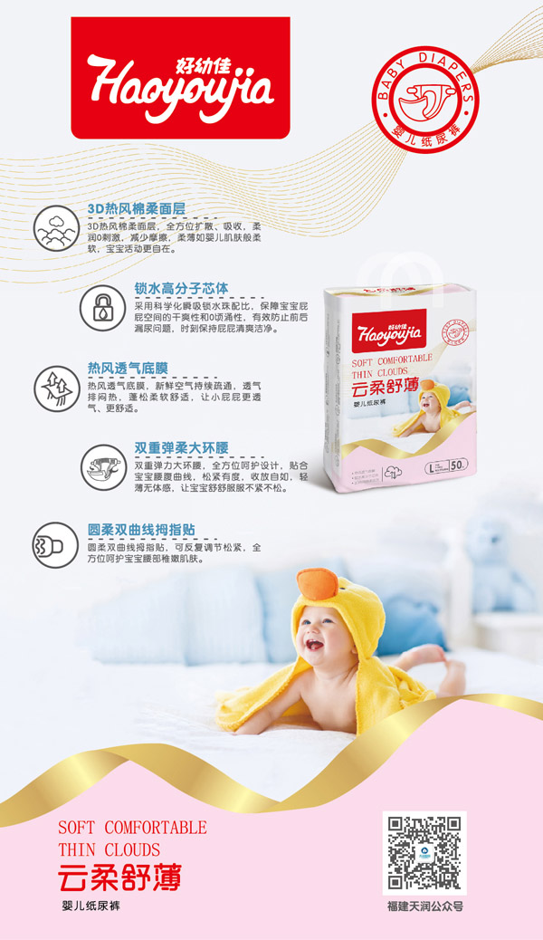 好幼佳云柔舒薄紙尿褲賣點(diǎn).jpg