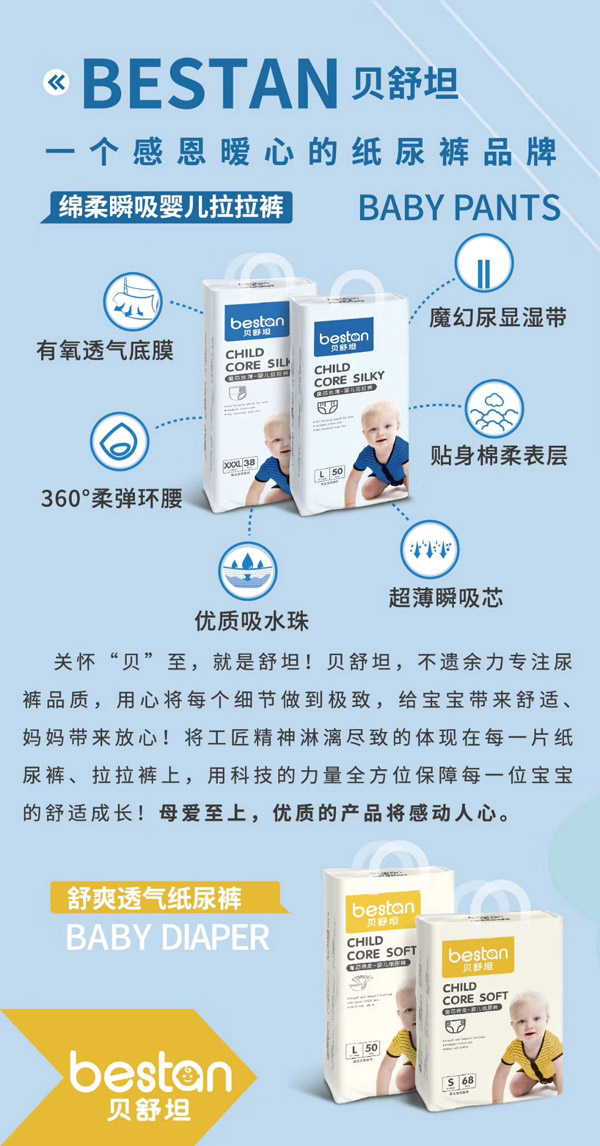貝舒坦嬰兒紙尿褲系列特點.jpg