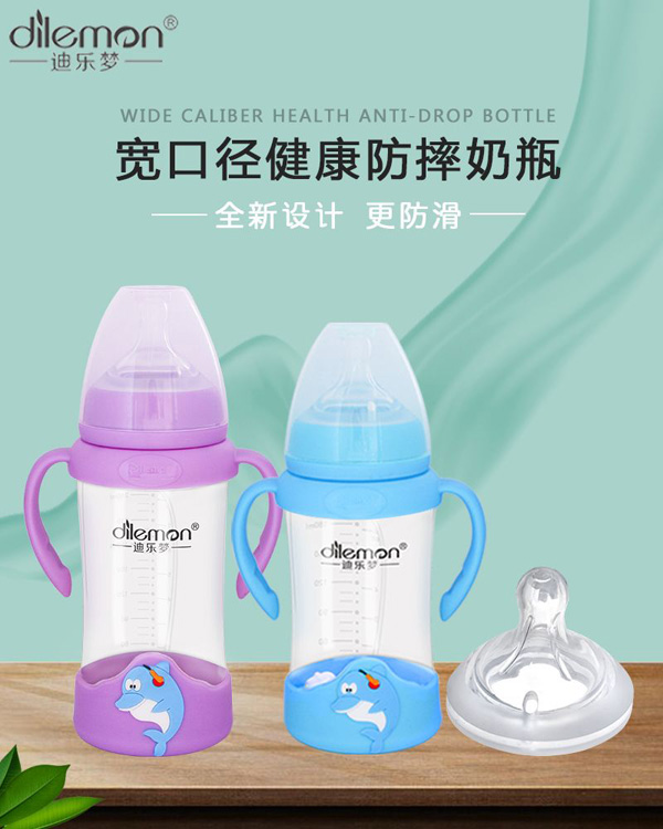 迪樂夢(mèng)寬口徑健康防摔奶瓶.jpg 迪樂夢(mèng)寬口徑健康防摔奶瓶.jpg