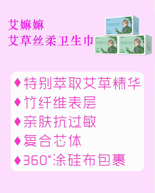艾嫲嫲艾草絲柔衛(wèi)生巾產(chǎn)品特點.jpg