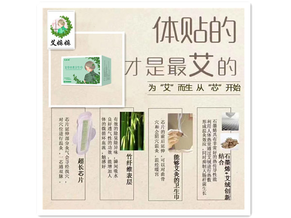 艾嫲嫲艾草絲柔衛(wèi)生巾特點.jpg