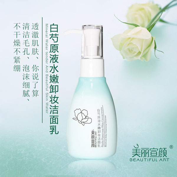 美麗宣顏白芍原液水嫩卸妝潔面乳.jpg 美麗宣顏白芍原液水嫩卸妝潔面乳.jpg
