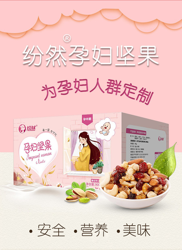 紛然孕婦堅果孕中期.jpg 紛然孕婦堅果孕中期.jpg