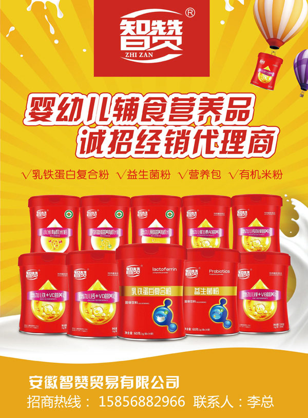 智贊輔食營(yíng)養(yǎng)品.jpg 智贊輔食營(yíng)養(yǎng)品.jpg