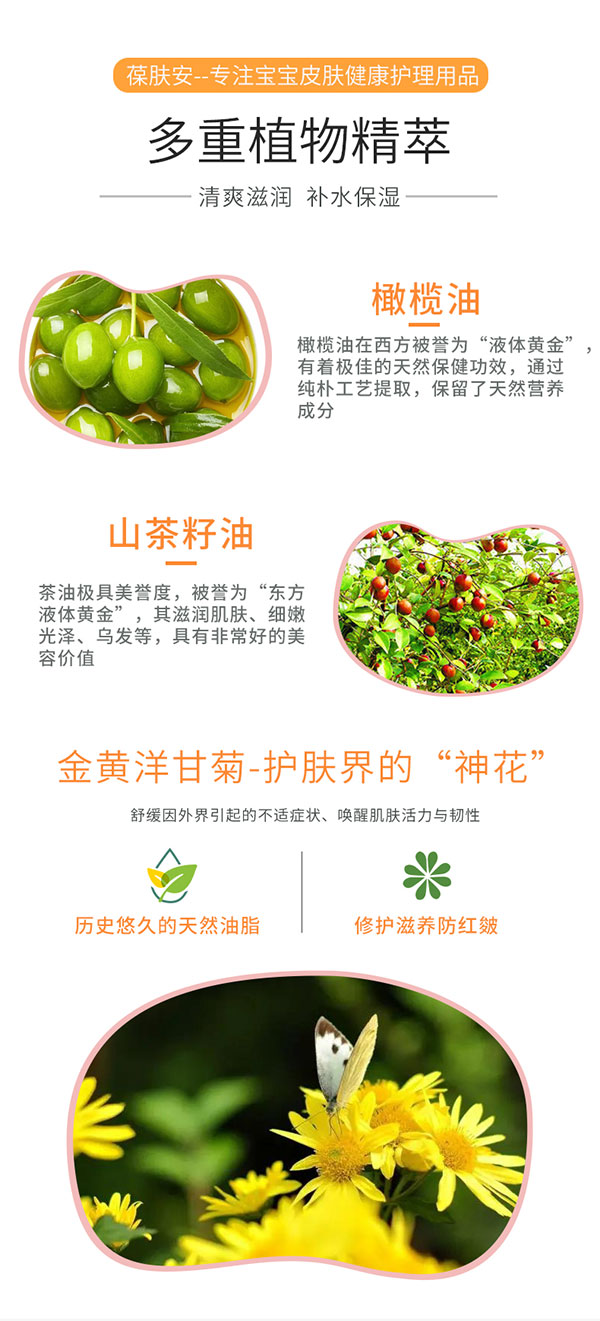 葆膚安金黃洋甘菊舒潤霜多重植物萃取.jpg