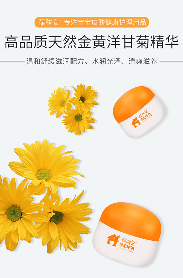 葆膚安金黃洋甘菊舒潤霜高品質(zhì).jpg