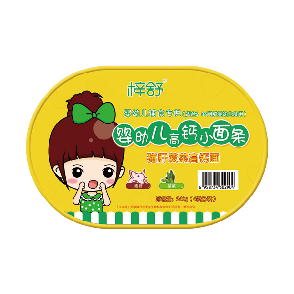 梓舒嬰幼兒面豬肝菠菜