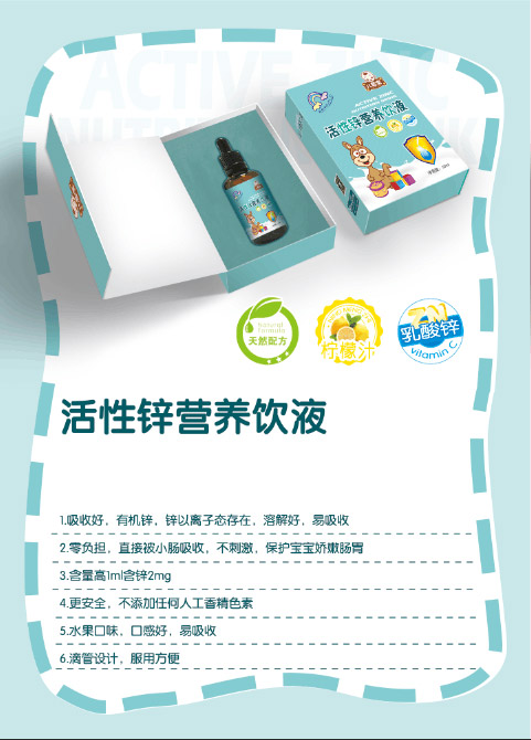 兒意寶活性鋅營養(yǎng)滴劑.jpg 兒意寶活性鋅營養(yǎng)滴劑.jpg