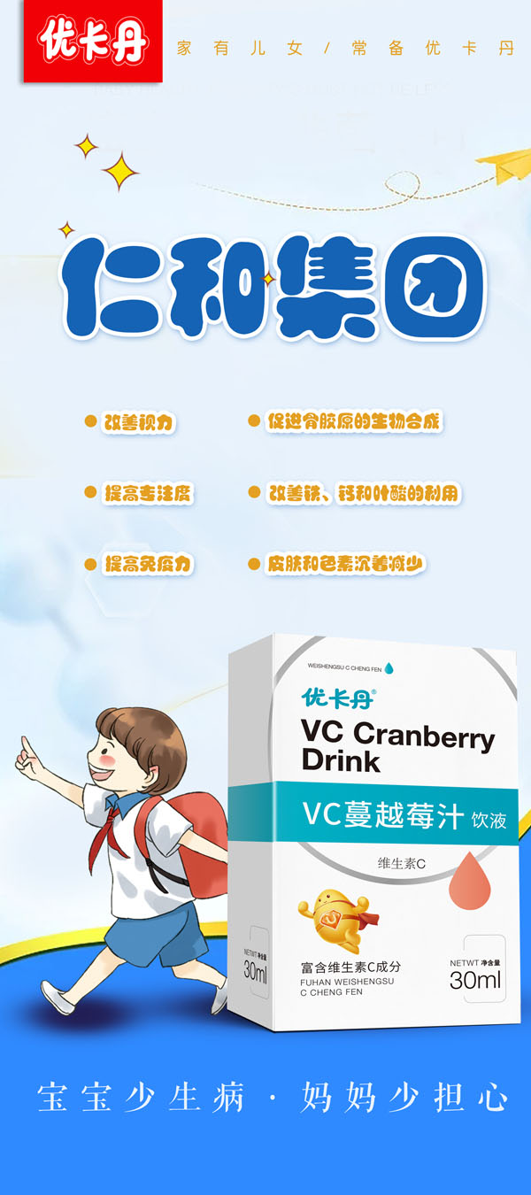 優(yōu)卡丹VC蔓越莓汁飲液.jpg 優(yōu)卡丹VC蔓越莓汁飲液.jpg