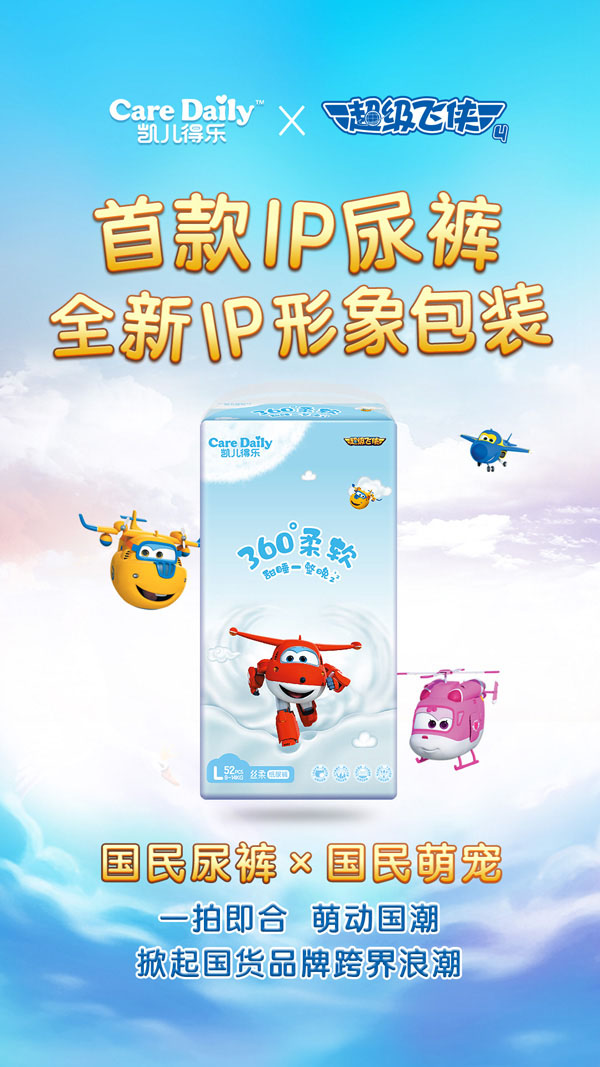 凱兒得樂360°柔軟超級飛俠紙尿褲2.jpg 凱兒得樂360°柔軟超級飛俠紙尿褲2.jpg