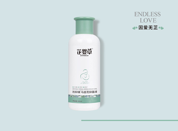 芷嬰草泡抑媄馬齒莧抑菌液