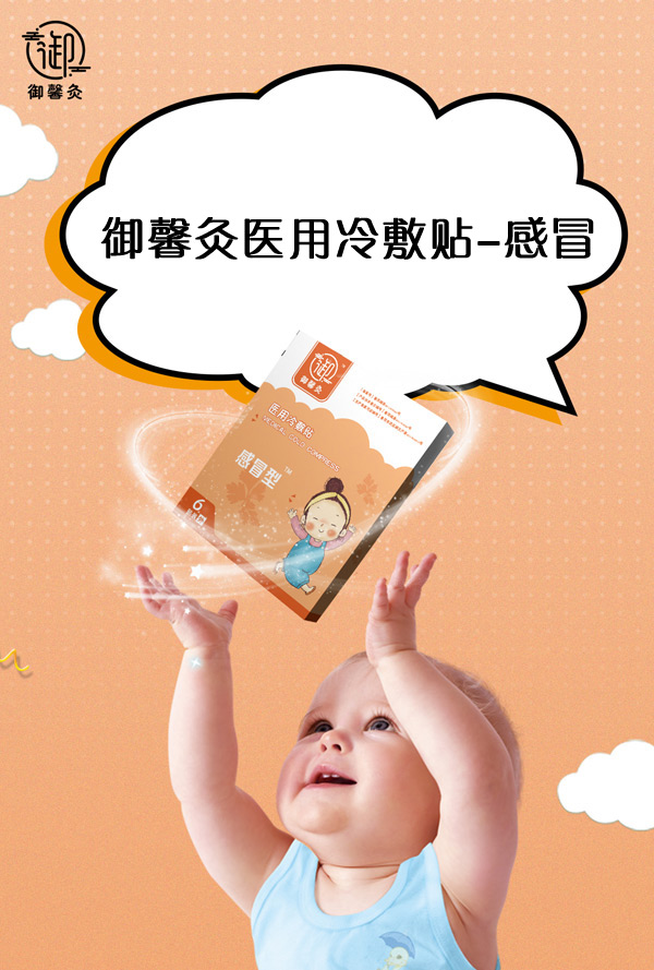 御馨灸醫(yī)用冷敷貼-感冒型.jpg 御馨灸醫(yī)用冷敷貼-感冒型.jpg