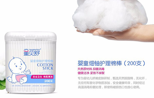 童貝舒嬰童細(xì)軸護(hù)理棉棒.jpg 童貝舒嬰童細(xì)軸護(hù)理棉棒.jpg