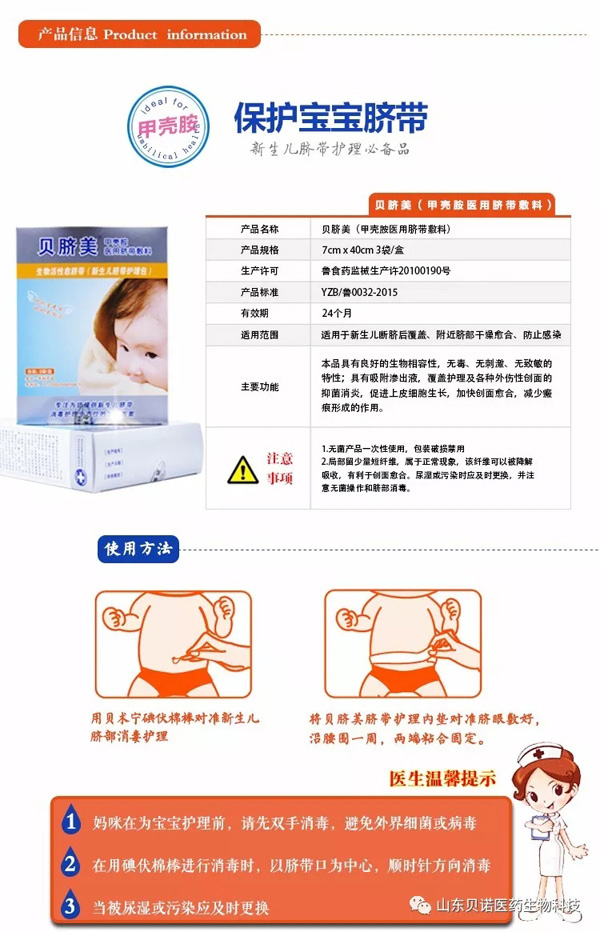貝臍美醫(yī)用臍帶敷料4.jpg