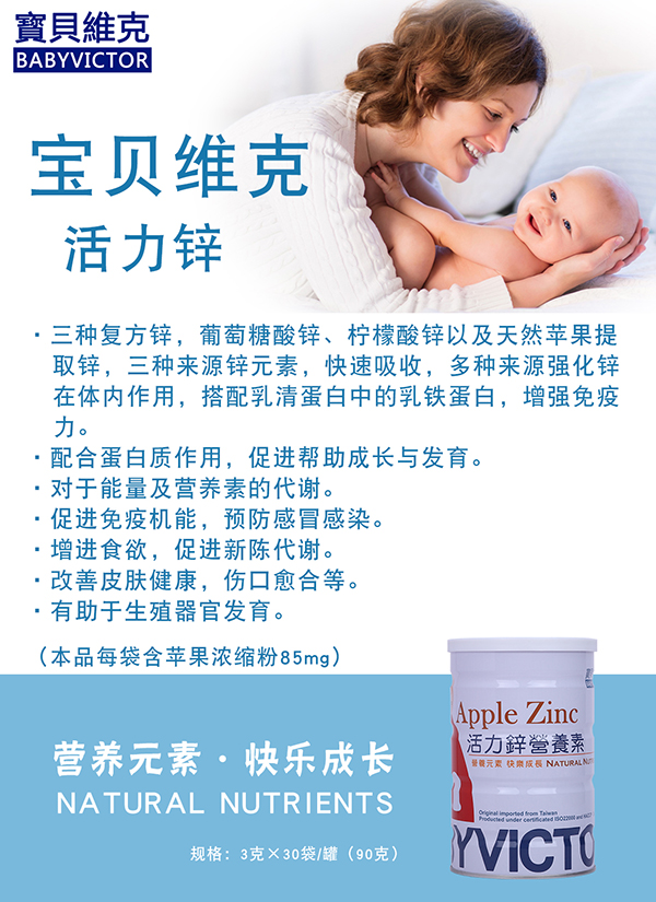 寶貝維克活力鋅營養(yǎng)素.jpg 寶貝維克活力鋅營養(yǎng)素.jpg