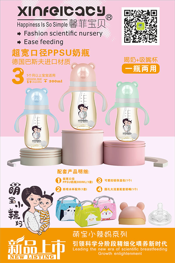 馨菲寶貝超寬口徑PPSU奶瓶300ml.jpg