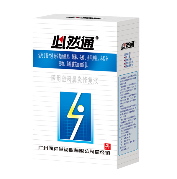 必然通醫(yī)用敷料鼻炎修復(fù)液.jpg 必然通醫(yī)用敷料鼻炎修復(fù)液.jpg